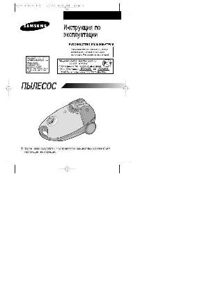 Инструкция Samsung VC-6014  ― Manual-Shop.ru