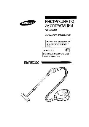 Инструкция Samsung VC-6413  ― Manual-Shop.ru