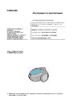 Инструкция Samsung VC-8614  ― Manual-Shop.ru