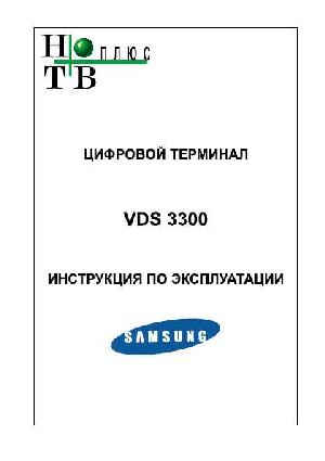 Инструкция Samsung VDS-3300  ― Manual-Shop.ru