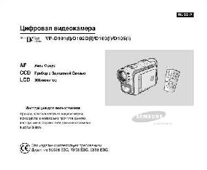 User manual Samsung VP-D103i  ― Manual-Shop.ru