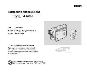 User manual Samsung VP-D107i  ― Manual-Shop.ru