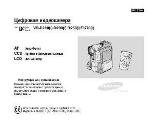 User manual Samsung VP-D250  ― Manual-Shop.ru