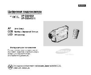 User manual Samsung VP-D20i  ― Manual-Shop.ru