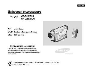 User manual Samsung VP-D24i  ― Manual-Shop.ru