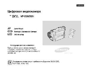 User manual Samsung VP-D26i  ― Manual-Shop.ru