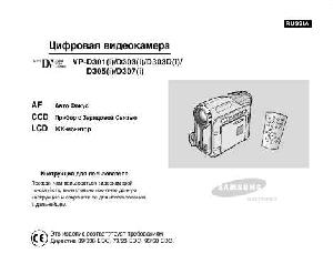 Инструкция Samsung VP-D305i  ― Manual-Shop.ru