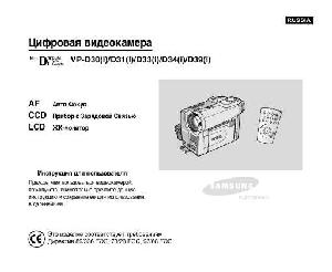 User manual Samsung VP-D31i  ― Manual-Shop.ru