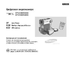 User manual Samsung VP-D340  ― Manual-Shop.ru