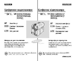 Инструкция Samsung VP-D353i  ― Manual-Shop.ru