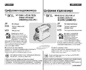 Инструкция Samsung VP-D361i  ― Manual-Shop.ru