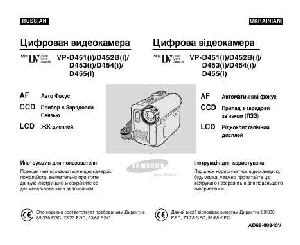 User manual Samsung VP-D451i  ― Manual-Shop.ru