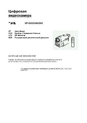 User manual Samsung VP-D60  ― Manual-Shop.ru