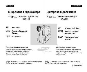 User manual Samsung VP-D655i  ― Manual-Shop.ru