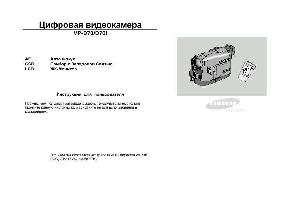 Инструкция Samsung VP-D70  ― Manual-Shop.ru