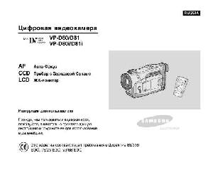 User manual Samsung VP-D81i  ― Manual-Shop.ru