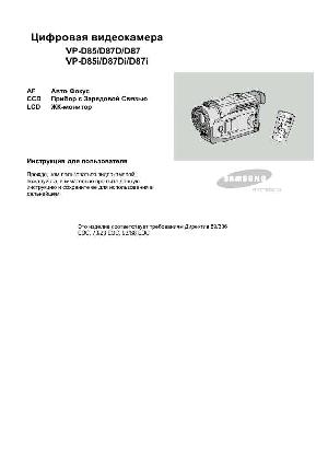 User manual Samsung VP-D85i  ― Manual-Shop.ru