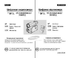 Инструкция Samsung VP-D905i  ― Manual-Shop.ru