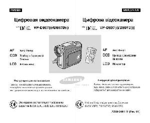 User manual Samsung VP-D907i  ― Manual-Shop.ru