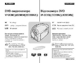 Инструкция Samsung VP-DC563i  ― Manual-Shop.ru