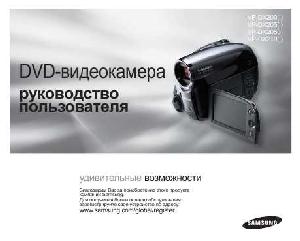 User manual Samsung VP-DX200i  ― Manual-Shop.ru
