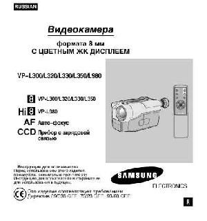 User manual Samsung VP-L300  ― Manual-Shop.ru