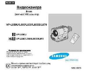 Инструкция Samsung VP-L870  ― Manual-Shop.ru
