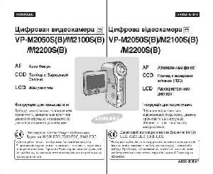 User manual Samsung VP-M2100  ― Manual-Shop.ru
