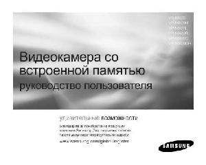 Инструкция Samsung VP-MX20  ― Manual-Shop.ru
