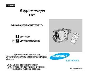 User manual Samsung VP-W80  ― Manual-Shop.ru