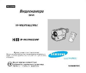 User manual Samsung VP-W90  ― Manual-Shop.ru