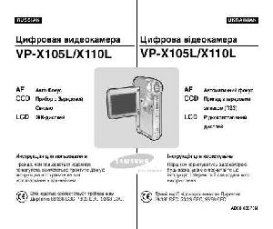 Инструкция Samsung VP-X105L  ― Manual-Shop.ru