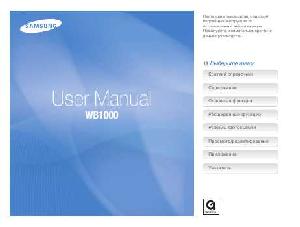 Инструкция Samsung WB-1000  ― Manual-Shop.ru