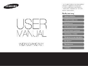 User manual Samsung WB-101  ― Manual-Shop.ru