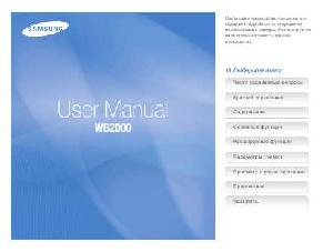 Инструкция Samsung WB-2000  ― Manual-Shop.ru