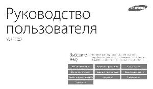 Инструкция Samsung WB-2100  ― Manual-Shop.ru