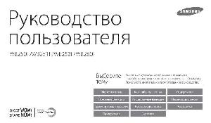 User manual Samsung WB-251F  ― Manual-Shop.ru