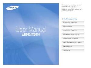 User manual Samsung WB-610  ― Manual-Shop.ru