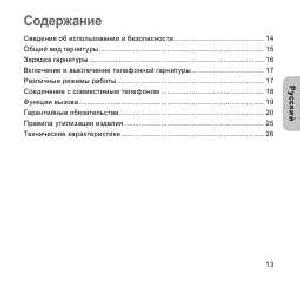 User manual Samsung WEP-350  ― Manual-Shop.ru