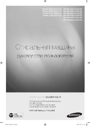 User manual Samsung WF-0802W8  ― Manual-Shop.ru