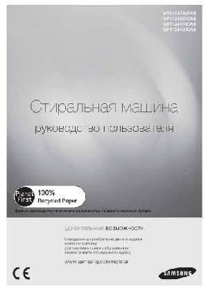 Инструкция Samsung WF-1124ZA/ZB  ― Manual-Shop.ru