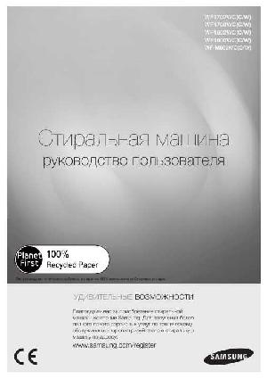 User manual Samsung WF-1600WC  ― Manual-Shop.ru