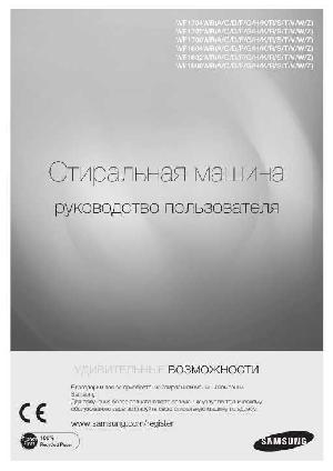User manual Samsung WF-1702WC  ― Manual-Shop.ru