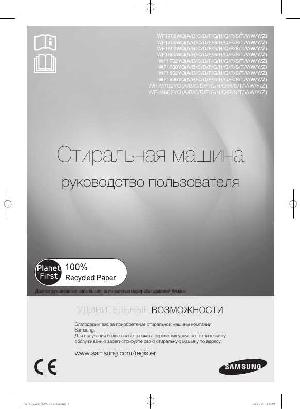 User manual Samsung WF-1702WQ  ― Manual-Shop.ru
