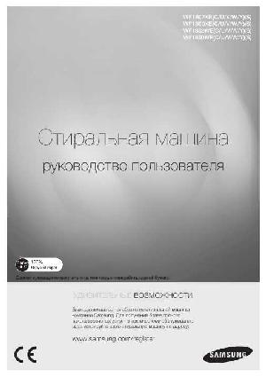 User manual Samsung WF-1800WE  ― Manual-Shop.ru