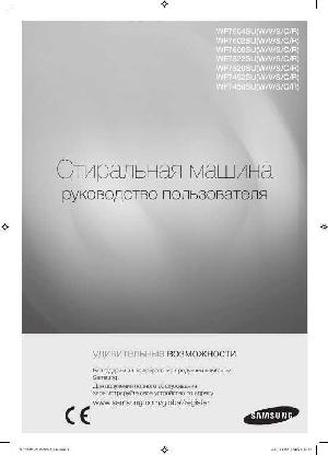 Инструкция Samsung WF-7452SU  ― Manual-Shop.ru