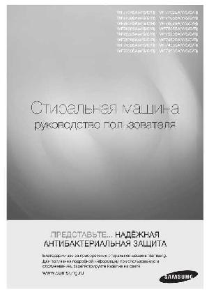 Инструкция Samsung WF-7520SAV  ― Manual-Shop.ru