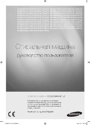 Инструкция Samsung WF-8590NF  ― Manual-Shop.ru
