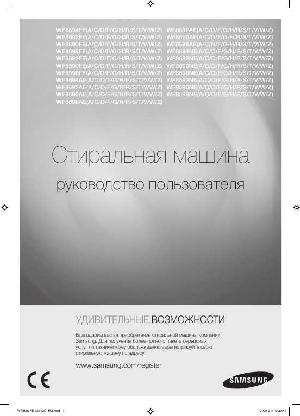 User manual Samsung WF-8598FE  ― Manual-Shop.ru