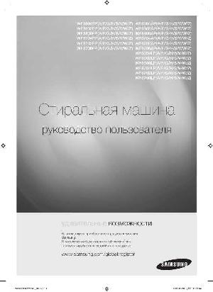 Инструкция Samsung WF-8700FP  ― Manual-Shop.ru